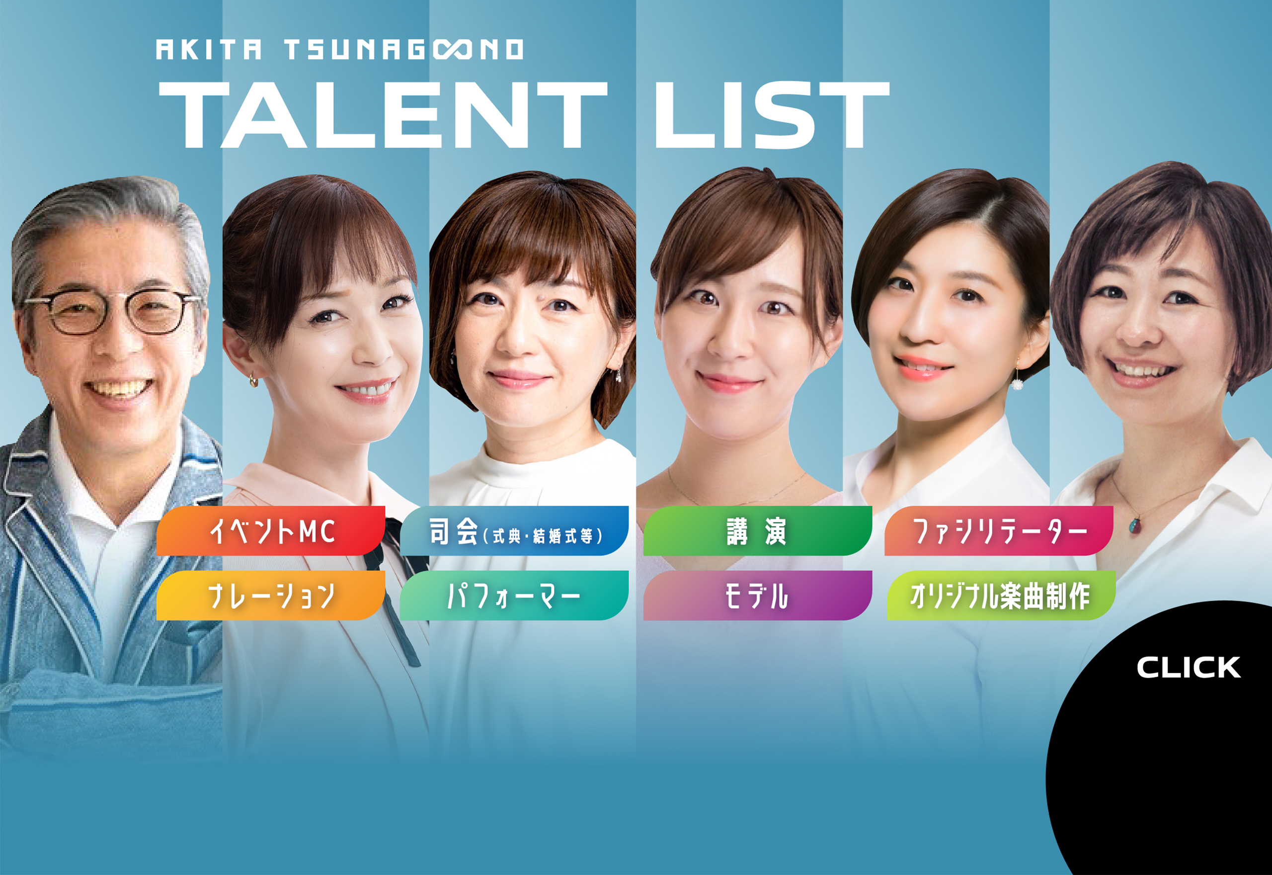 TALENT LIST